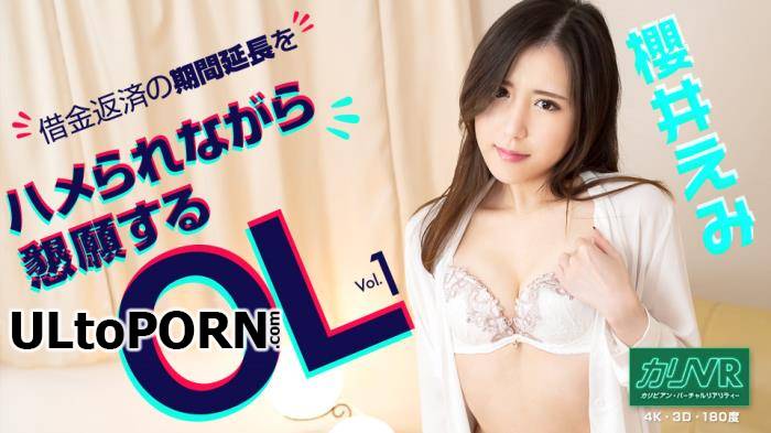 Caribbeancom.com: Emi Sakurai - How to deal with debt collector Vol.1 [2.56 GB / UltraHD 4K / 2160p] (Oculus)