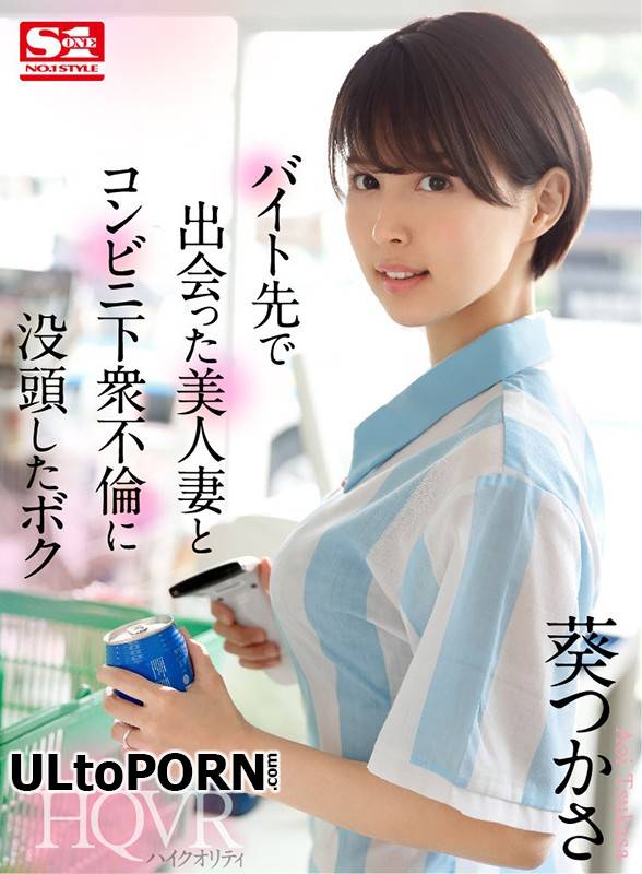 Tsukasa Aoi - SIVR-095 B [7.21 GB / UltraHD / 2048p] (JAV VR)