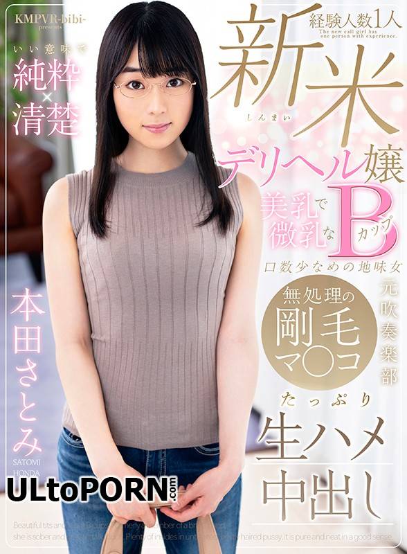 Satomi Honda - CBIKMV-089 C [3.13 GB / UltraHD / 2048p] (JAV VR)