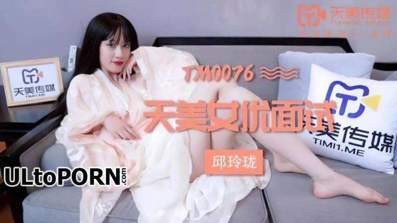 Timi: Qiu Linglong - Actress interview [TM0076] [uncen] [957 MB / HD / 720p] (Asian)