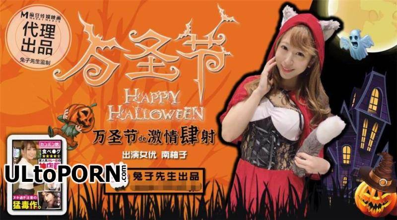 Madou Media, Mr. Rabbit: Nan Yuzu - The passion of Halloween is blazing [uncen] [2.36 GB / FullHD / 1080p] (Asian)