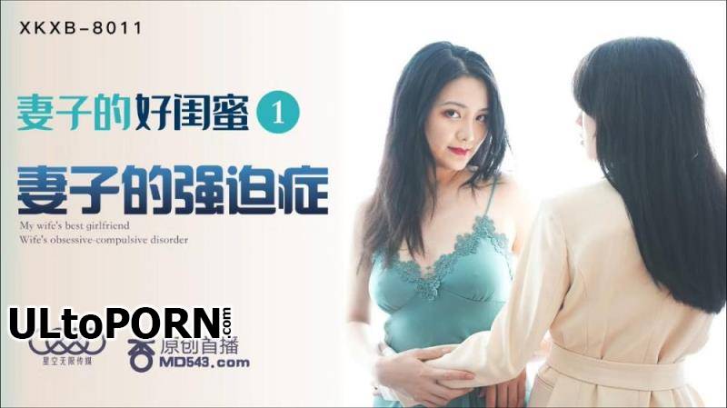 Star Unlimited Movie: Cheng Yumo, Yao Bei - Wife's good girlfriend 1 Wife's obsessive-compulsive disorder [XKXB-8011] [uncen] [414 MB / HD / 720p] (Asian)