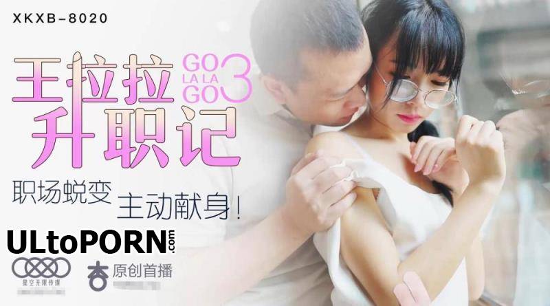 Star Unlimited Movie: Chen Yue - Wang Lala's Promotion 3 [XKXB-8020] [uncen] [492 MB / FullHD / 1080p] (Asian)