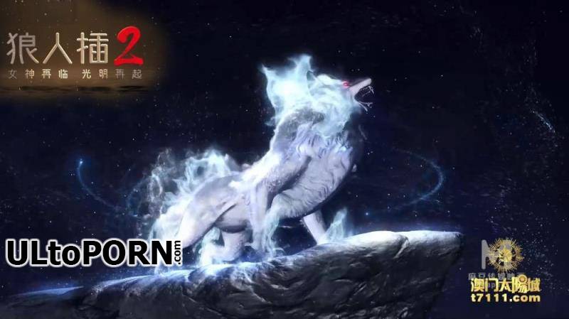 Madou Media: Ling Wei, Xia Qingzi, Mi Su, Li Wenwen - Werewolf Insert II Goddess is coming again [uncen] [1007 MB / FullHD / 1080p] (Asian)
