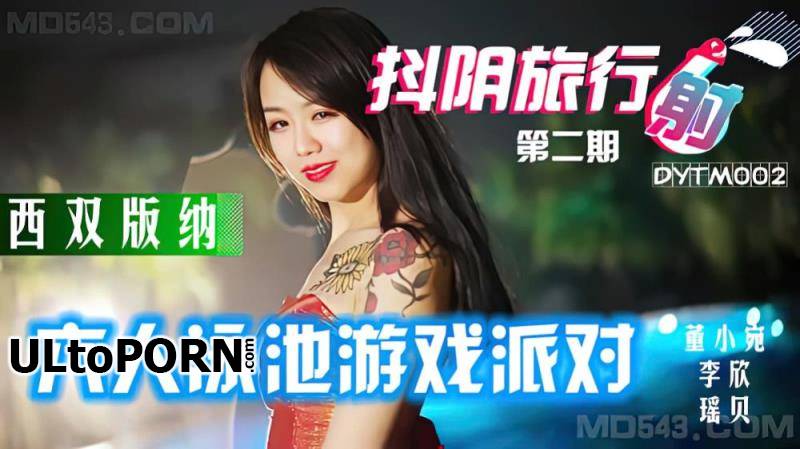 Timi: Dong Xiaowan, Li Xin, Yao Bei - Six-person Pool Game Party [DYTM002] [uncen] [991 MB / HD / 720p] (Group Sex)