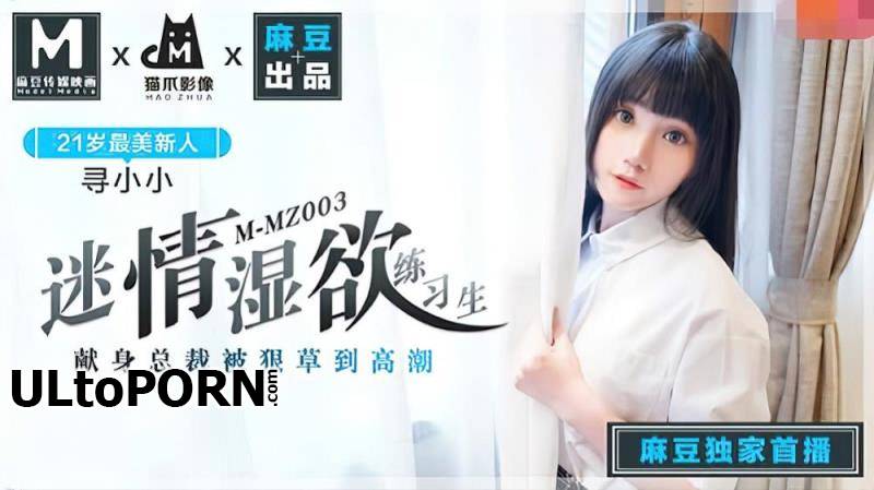 Madou Media: Xun Xiaoxiao - Enthusiastic dampness trainees [MMZ003] [uncen] [445 MB / HD / 720p] (Asian)