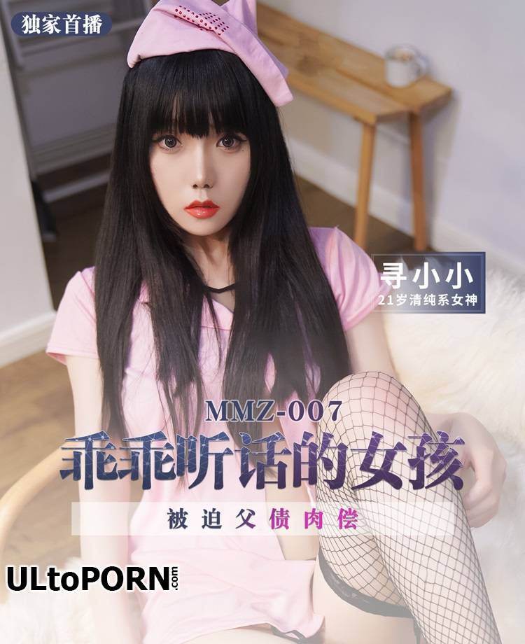 Madou Media: Xun Xiaoxiao - Obedient girl. Forced to pay off his father's debts [MMZ007] [uncen] [515 MB / HD / 720p] (Asian)