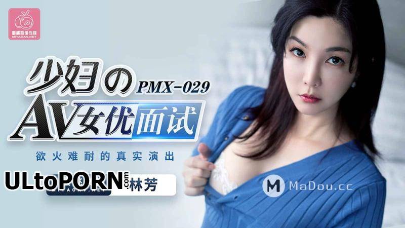 Peach Media: Lin Fang - Interview with young women's AV actresses. A real performance of unbearable lust [PMX029] [uncen] [327 MB / HD / 720p] (Solo)