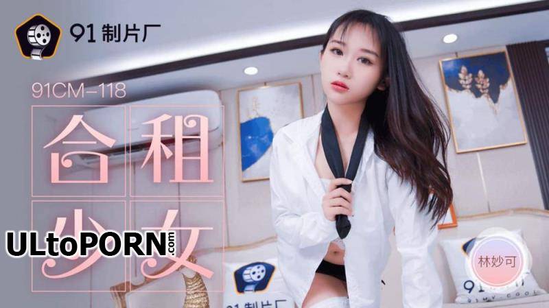 Jelly Media: Lin Miao - The girls who share their rents are shared by each other, the opponent's impetuous heart [91CM-118] [uncen] [904 MB / HD / 720p] (Asian)