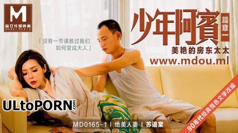 Madou Media: Su Yan - Juvenile Abin Chapter a beautiful landlord wife [MD-0165-1] [uncen] [687 MB / HD / 720p] (Big Tits)
