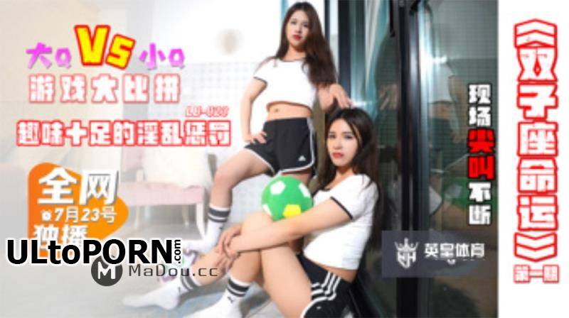 Lebo Media: Da Q, Xiao Q - The game is a big competition. Interesting punishment for fornication. Gemini Destiny [LB-024] [uncen] [294 MB / HD / 720p] (Threesome)