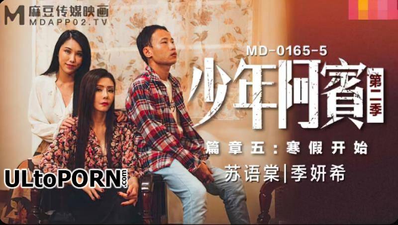 Madou Media: Su Yizhen, Ji Yuxi - The second season of the juvenile [MD-0165-5] [uncen] [668 MB / HD / 720p] (Threesome)