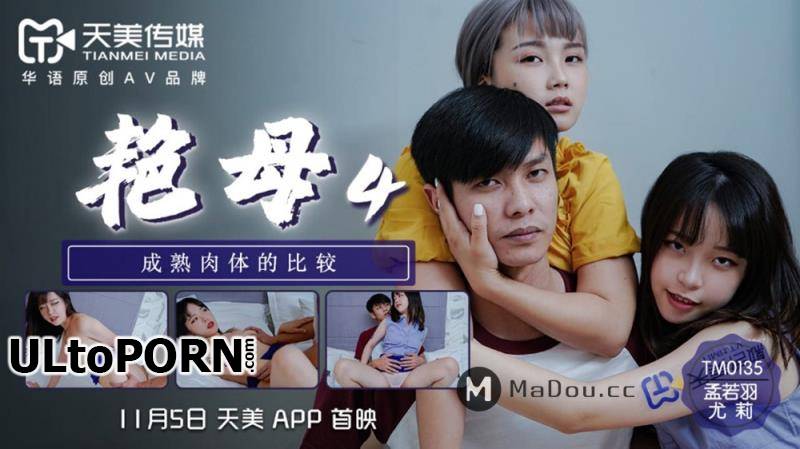 Tianmei Media: Meng Ruoyu, Julie - The comparison of mature flesh [TM0135] [uncen] [429 MB / HD / 720p] (Asian)