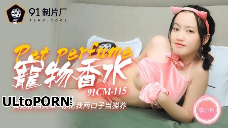 Jelly Media: Xiaoyi - Magical Story - Pet Perfume [91CM-115] [uncen] [946 MB / HD / 720p] (Threesome)