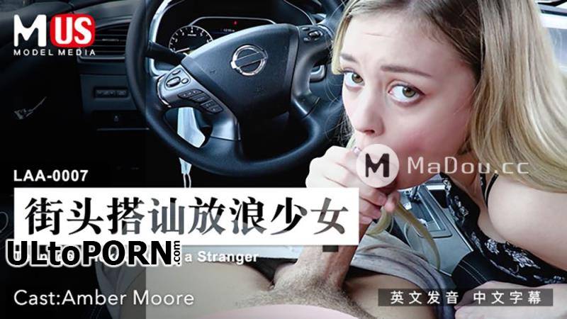 MUS Madou Media: Amber Moore - Teenager Picked Up By a Stranger [LAA-0007] [uncen] [563 MB / HD / 720p] (Asian)