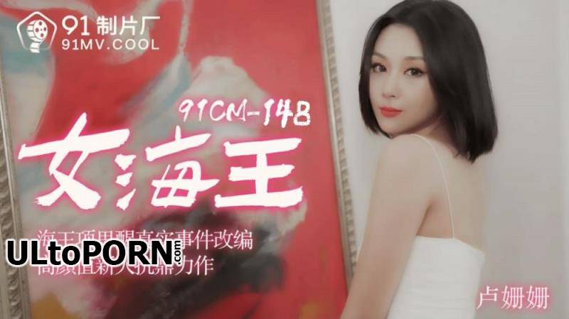 Jelly Media: Lu Shanshan - Female Harmony Thinking Real Event Adaptation [91CM-148] [uncen] [1.12 GB / HD / 720p] (Asian)