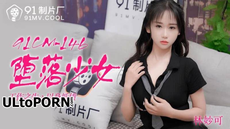 Jelly Media: Lin Miao - Falling Girl [91CM-146] [uncen] [1.12 GB / HD / 720p] (Asian)