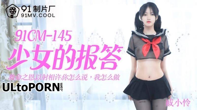Jelly Media: Qin Xiao Lian - The girl's repayment is a life-saving, how do you say how I do? [91CM-145] [uncen] [1.14 GB / HD / 720p] (Asian)