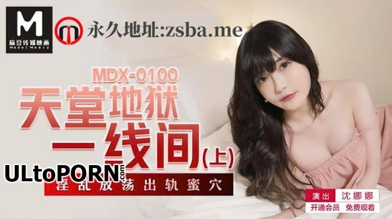 Madou Media: Shen Nana - heaven and hell [MDX0100] [uncen] [532 MB / HD / 720p] (Asian)