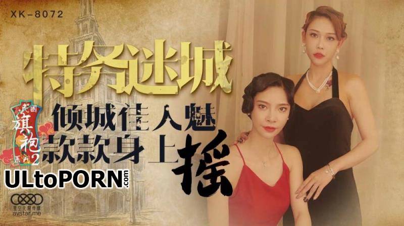 Star Unlimited Movie: Wushuang - Republic of China Cheongsam Series 2 [XK8072] [uncen] [900 MB / HD / 720p] (Asian)