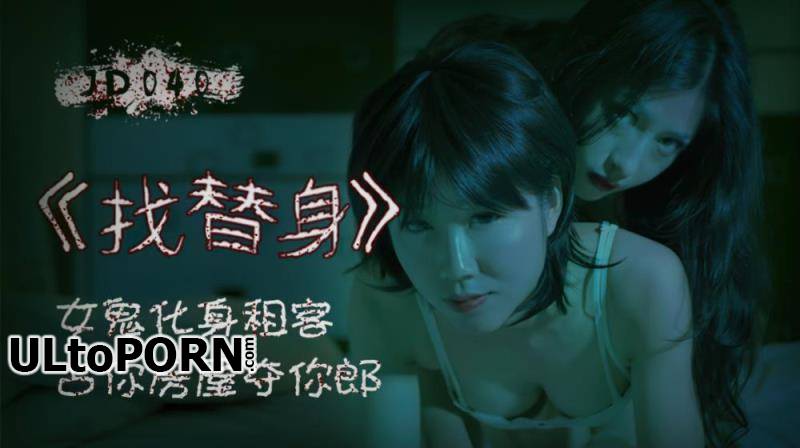 Jingdong: Amateurs - Ghost finds a living house to win your house [JD040] [uncen] [3.27 GB / FullHD / 1080p] (Threesome)