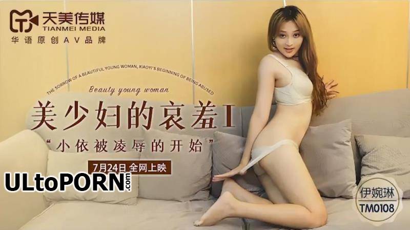 Tianmei Media: Yi Wan Lin - Beauty young woman [TM0108] [uncen] [505 MB / HD / 720p] (Threesome)