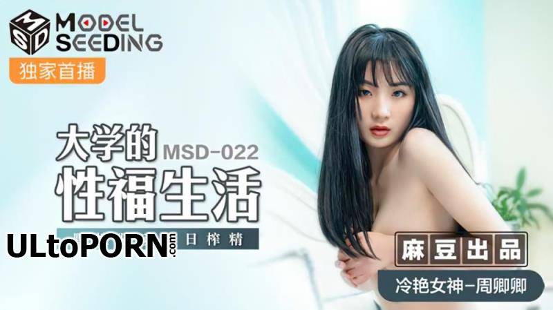 Madou Media: Zhou Qingqing - University's sexual life [MSD022] [uncen] [712 MB / FullHD / 1080p] (Asian)