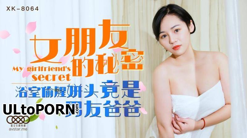 Star Unlimited Movie: Ning Xueer - My girlfriend's secret [XK-8064] [uncen] [484 MB / HD / 720p] (Asian)