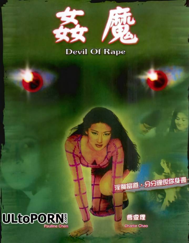 Fang Ye: Charlie Chao, Pauline Chan, Guan Haishan, Roland, Hu Feng - Devil Of Rape [819 MB / SD / 480p] (Asian)