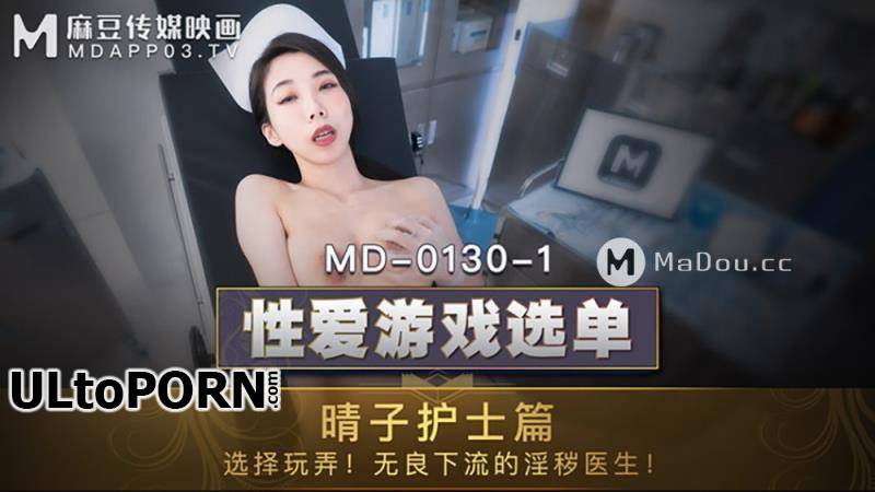 Madou Media: Xia Qingzi - Sexual love game menu. Qingzi nurse. Select to play with the obscene doctor [MD0130-1] [uncen] [853 MB / FullHD / 1080p] (Threesome)