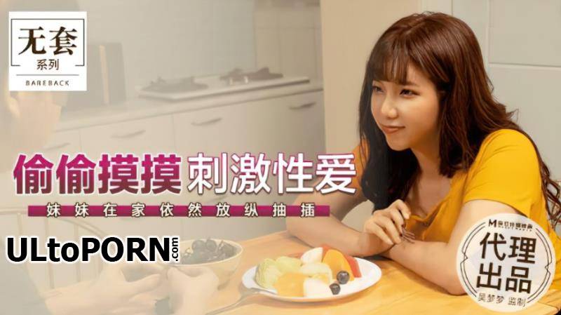 Madou Media: Wu Mengmeng - Sneaky and exciting sex [MM-043] [716 MB / FullHD / 1080p] (Asian)