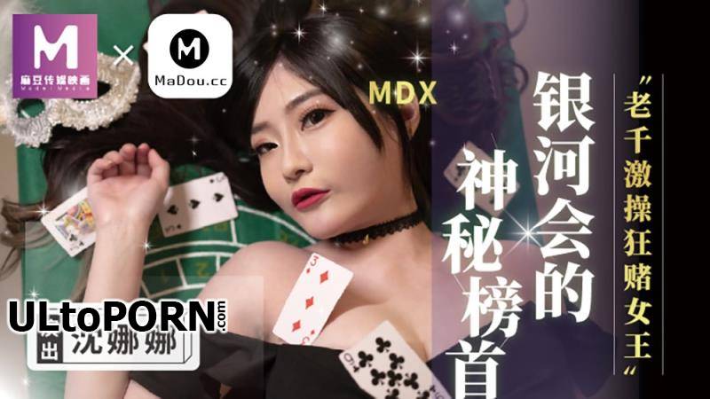 Madou Media: Shen Nana - The mysterious leader of the Galaxy Club. The cheater is the queen of gambling [MDX0104] [uncen] [475 MB / HD / 720p] (Asian)