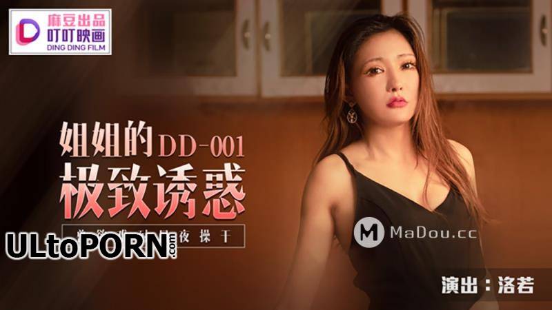 Madou Media: Luo Ruo - The ultimate temptation of my sister. Bestiality is unbearable to work day and night [DD-001] [uncen] [1.05 GB / FullHD / 1080p] (Asian)