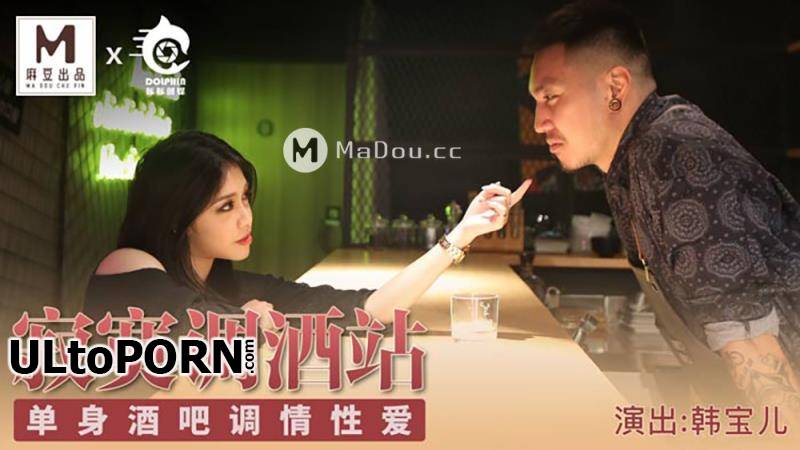 Madou Media: Han Bao - Lonely bartender station. Single bar flirting sex [uncen] [938 MB / FullHD / 1080p] (Asian)