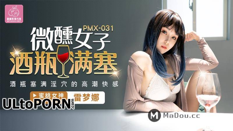 Peach Media: Lei Mengna - The orgasm pleasure of a slightly drunk woman's wine bottle full of kinky holes [PMX031] [uncen] [320 MB / HD / 720p] (Solo)