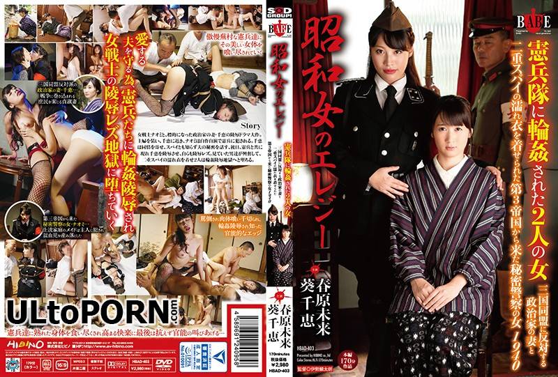 Iserintarou, Hibino: Sunohara Miki, Aoi Chie - Secret Police Who Came From The 3rd Empire Who Was Wearing A Policeman's [HBAD-403] [2.04 GB / SD / 406p] (Torture)