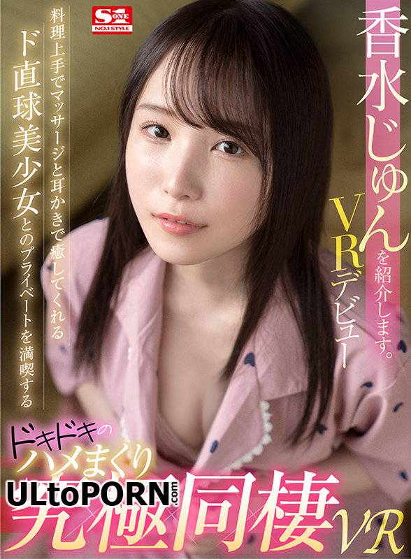 Kosui Jun - SIVR-164 B [4.88 GB / UltraHD / 2048p] (JAV VR)