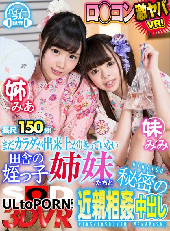 3DSVR-0136 B [1.59 GB / UltraHD / 2048p] (JAV VR)