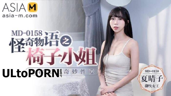 Xia Qing Zi - Wonderful Sex With Miss Chair MD-0158 (SD/480p/349 MB)
