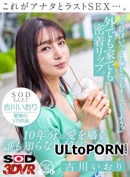 Iori Furukawa - DSVR-1160 C [4.01 GB / UltraHD / 2048p] (JAV VR)