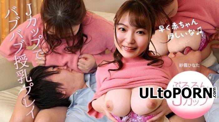 Hinata Sagiri - Breastfeeding play : I want a baby soon (FullHD/1080p/1.77 GB)