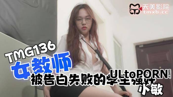 Xiao Min - Female teacher raped by student who confessed failure (HD/720p/378 MB)