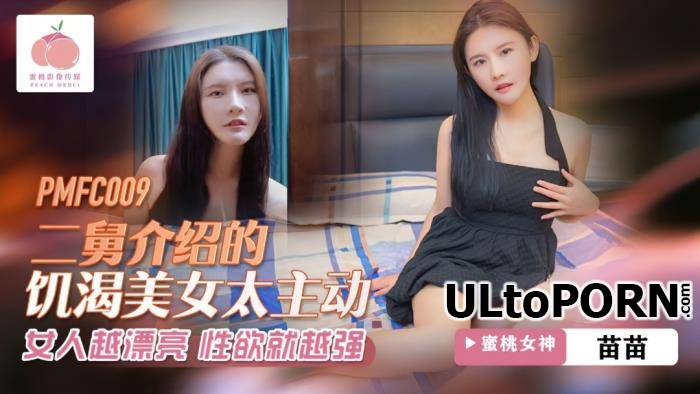 Miao Miao - The horny beauty introduced by my second uncle is too proactive (Peach Media) (SD/608p/276 MB)