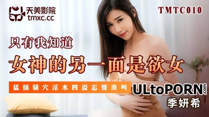 Li Yanxi - The other side of the goddess is the lustful woman (HD/720p/324 MB)