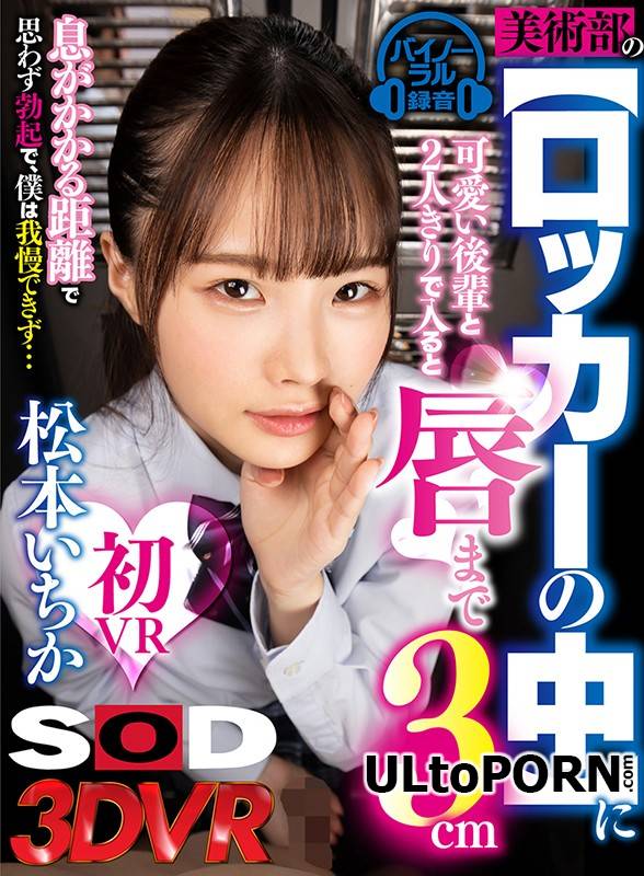 Ichika Matsumoto - DSVR-610 B [3.75 GB / UltraHD / 2048p] (JAV VR)