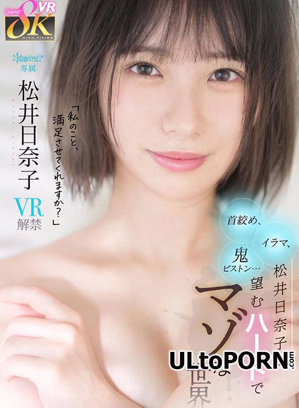 Matsui Hinako - KAVR-382 B [4.17 GB / UltraHD / 4096p] (JAV VR)