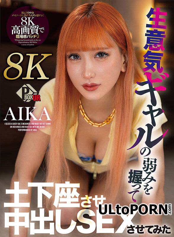 Aika - PXVR-172 B [5.46 GB / UltraHD / 3840p] (JAV VR)