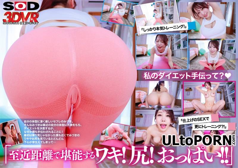 Mizuki Yayoi - DSVR-1588 A [5.53 GB / UltraHD / 2048p] (JAV VR)