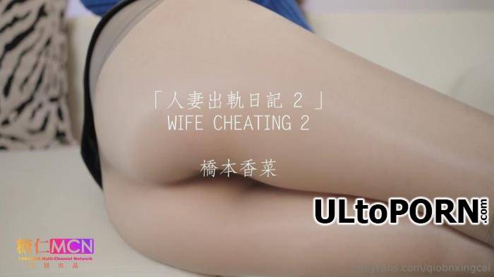 Qiao Ben Xiangcai - WIFE CHEATING 2. (FullHD/1080p/1.32 GB)