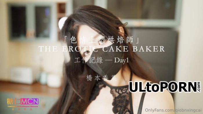 Qiao Ben Xiangcai - THE EROTIC CAKE BAKER. Day1 (FullHD/1080p/2.79 GB)